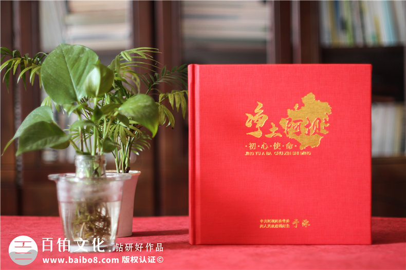 完成專業(yè)的扶貧攻堅(jiān)紀(jì)念畫冊制作-將難忘的扶貧工作印刻在心第1張-宣傳畫冊,紀(jì)念冊設(shè)計(jì)制作-價格費(fèi)用,文案模板,印刷裝訂,尺寸大小