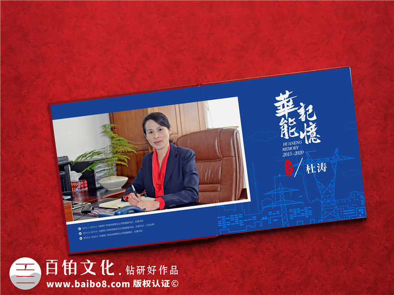 供電局女領(lǐng)導(dǎo)調(diào)動紀(jì)念影集-發(fā)電力公司領(lǐng)導(dǎo)退休回憶畫冊怎么設(shè)計