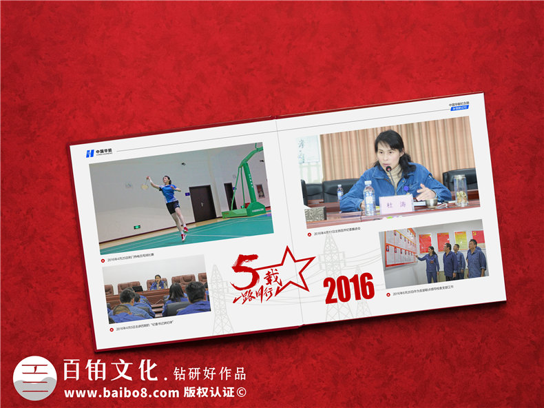 供電局女領(lǐng)導(dǎo)調(diào)動紀(jì)念影集-發(fā)電力公司領(lǐng)導(dǎo)退休回憶畫冊怎么設(shè)計