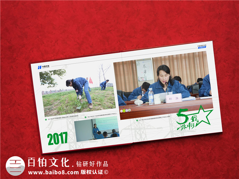 供電局女領(lǐng)導(dǎo)調(diào)動紀(jì)念影集-發(fā)電力公司領(lǐng)導(dǎo)退休回憶畫冊怎么設(shè)計