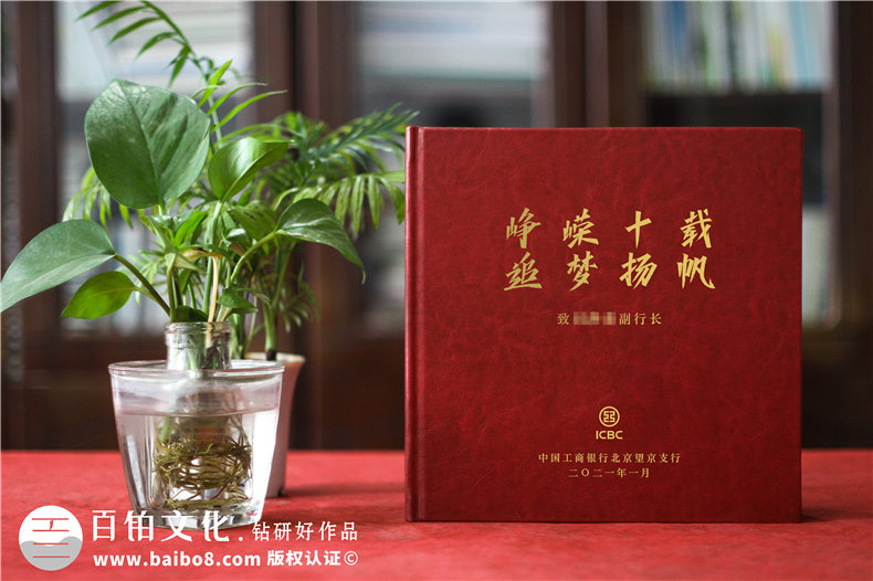 領(lǐng)導(dǎo)調(diào)離紀念冊設(shè)計-為部門領(lǐng)導(dǎo)制作工作紀念冊的流程第1張-宣傳畫冊,紀念冊設(shè)計制作-價格費用,文案模板,印刷裝訂,尺寸大小