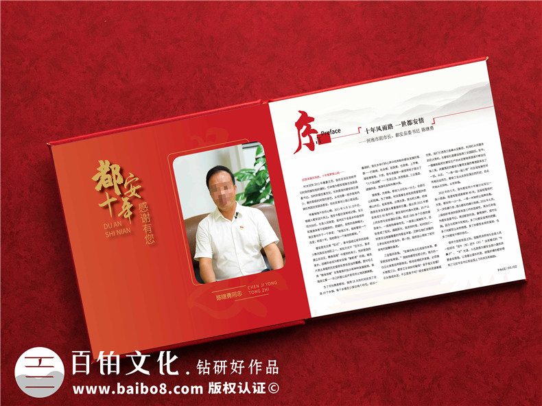 縣委書(shū)記離職時(shí)電子相冊(cè)-縣委書(shū)記調(diào)離紀(jì)念冊(cè)卷首語(yǔ)