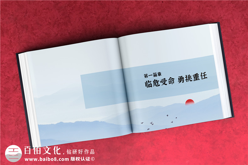 領(lǐng)導(dǎo)傳記相冊-歌頌領(lǐng)導(dǎo)功績的宣傳冊暨高升紀(jì)念冊