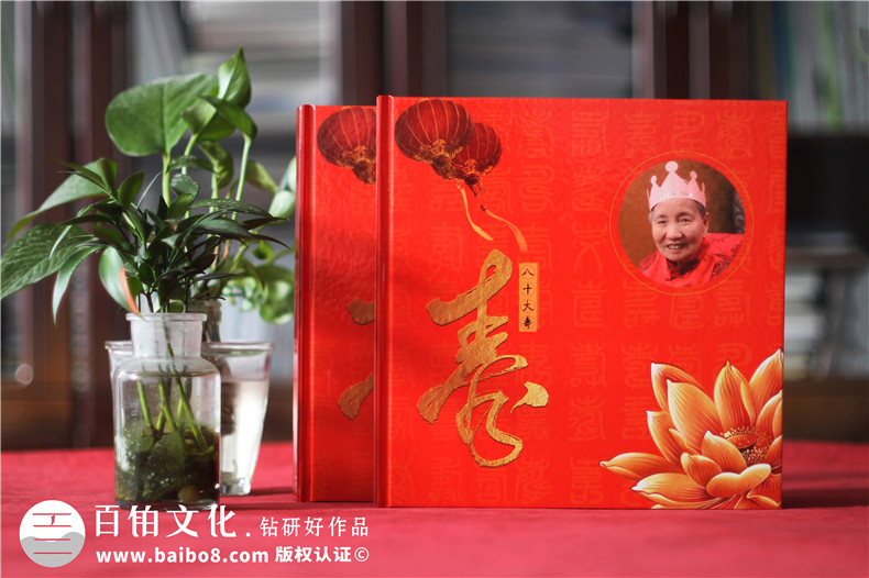 父母親八十大壽華誕相冊制作-定做老人過壽宴紀(jì)念冊影集
