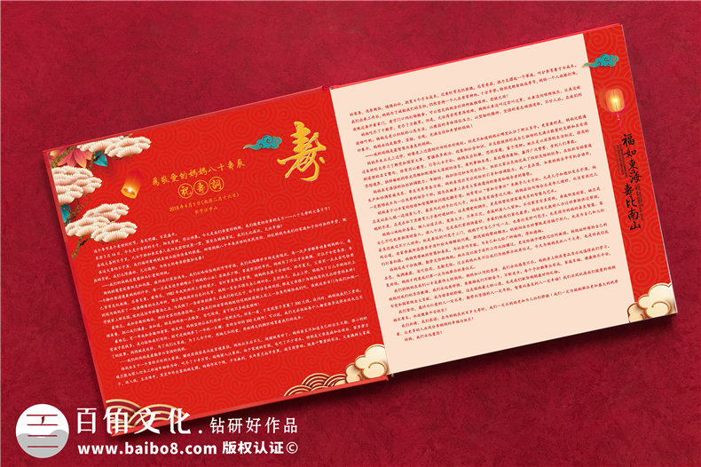 父母親八十大壽華誕相冊制作-定做老人過壽宴紀(jì)念冊影集