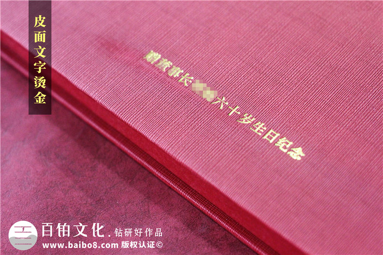給領(lǐng)導的生日相冊-送董事長生日紀念冊設(shè)計