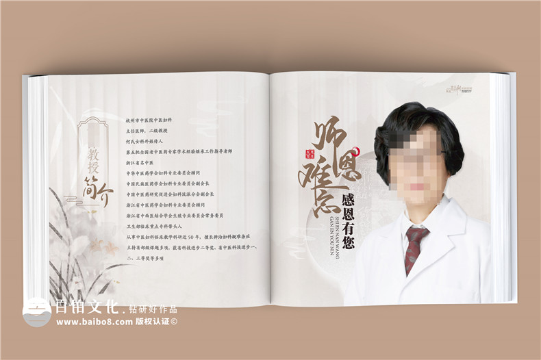 師恩難忘，歲月留痕-女導(dǎo)師退休紀(jì)念冊(cè),春風(fēng)化雨