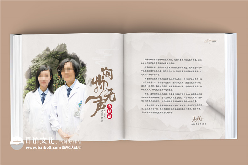師恩難忘，歲月留痕-女導(dǎo)師退休紀(jì)念冊(cè),春風(fēng)化雨