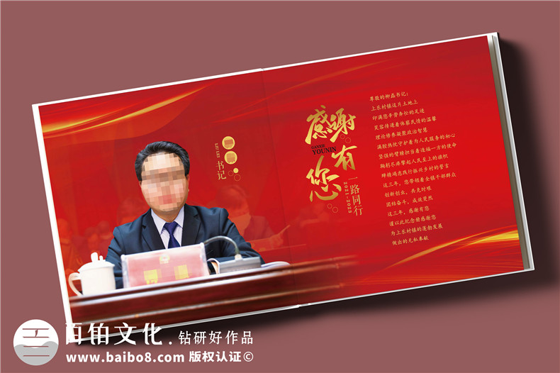 珍藏記憶，感恩同行——鎮(zhèn)領(lǐng)導(dǎo)調(diào)任紀念冊