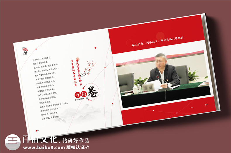 老領(lǐng)導(dǎo)90大壽紀(jì)念冊(cè)-送給老同志的工作回憶錄