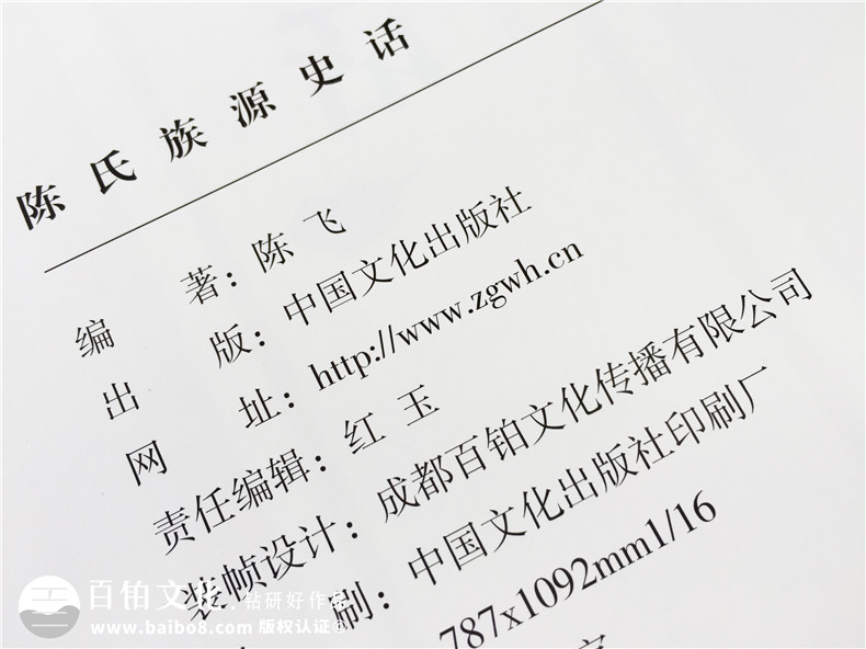 成都家譜印刷-族譜封面設(shè)計(jì)-個(gè)人作品集畫(huà)冊(cè)設(shè)計(jì)-回憶錄印制成書(shū)