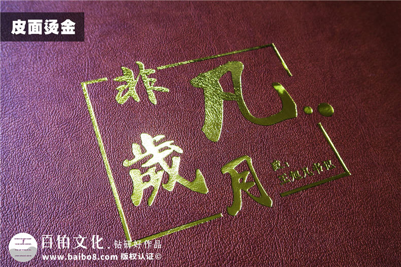 紀(jì)念冊(cè)印刷：專業(yè)紀(jì)念冊(cè)制作需要選擇什么樣的印刷廠家？
