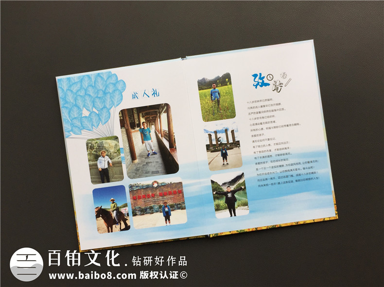 個(gè)人成長紀(jì)念冊(cè)-設(shè)計(jì)個(gè)人成人禮紀(jì)念冊(cè)作為人生禮物第3張-宣傳畫冊(cè),紀(jì)念冊(cè)設(shè)計(jì)制作-價(jià)格費(fèi)用,文案模板,印刷裝訂,尺寸大小