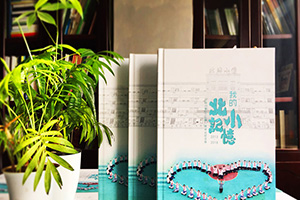 制作小學(xué)畢業(yè)紀(jì)念冊 一本小學(xué)畢業(yè)紀(jì)念冊記錄童年的歡聲笑語！