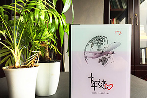 制作一本旅行紀念冊，在世界的美麗中追逐自我！