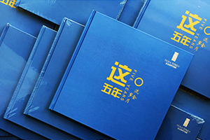 項(xiàng)目竣工紀(jì)念冊(cè)的制作要點(diǎn)有哪些？工程紀(jì)念冊(cè)有什么地方需要注意的