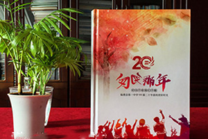 今天的同學聚會紀念冊制作流程 生活的意義總是很美好！