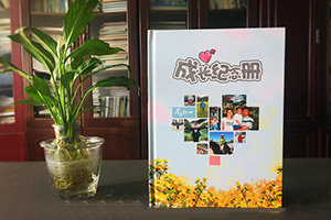 制作專業(yè)的紀(jì)念冊 懷念往事往人記錄美好 完成紀(jì)念冊制作！