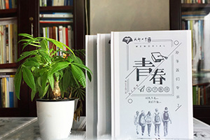 初中、高中同學(xué)畢業(yè)紀(jì)念冊：制作中學(xué)同學(xué)紀(jì)念冊記載校園情誼！