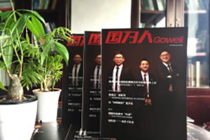 集團公司紀念?？邉澐桨?期刊制作商專業(yè)解答