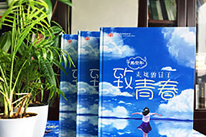 畢業(yè)紀(jì)念冊(cè)前言文案 紀(jì)念冊(cè)前言?xún)?nèi)容怎么寫(xiě)文字