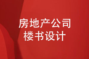 房地產(chǎn)公司樓書(shū)設(shè)計(jì)-參考地產(chǎn)樓書(shū)設(shè)計(jì)圖片靈感爆棚