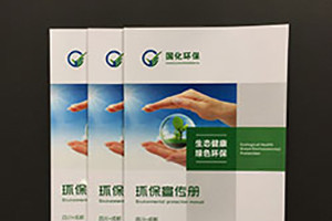 環(huán)保宣傳冊(cè)內(nèi)容 環(huán)保公司畫(huà)冊(cè)設(shè)計(jì)的主要內(nèi)容有哪些？