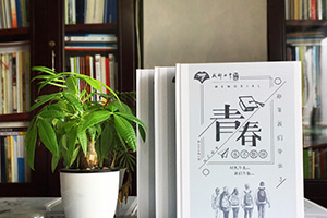 [初中畢業(yè)紀(jì)念冊]寶貴的畢業(yè)紀(jì)念冊制作經(jīng)歷 完成初中學(xué)生青春的記憶！