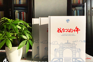 期盼已久的老同學(xué)聚會 制作一本聚會紀(jì)念冊紀(jì)念老同學(xué)友誼！