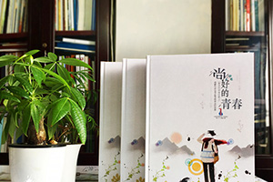 高中畢業(yè)相冊制作的方法 去哪里制作畢業(yè)相冊？