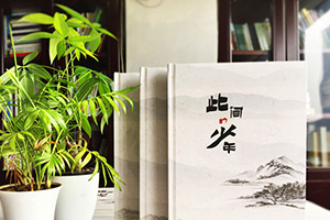 畢業(yè)相冊制作 這個夏天該是制作畢業(yè)相冊的時候！