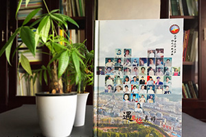 尋找一家紀(jì)念冊制作公司 制作一本聚會紀(jì)念冊 紀(jì)念聚會活動的快樂！