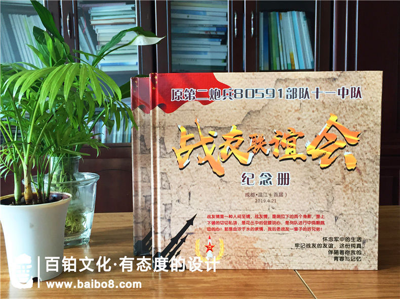 設(shè)計(jì)戰(zhàn)友聚會(huì)紀(jì)念冊的內(nèi)容