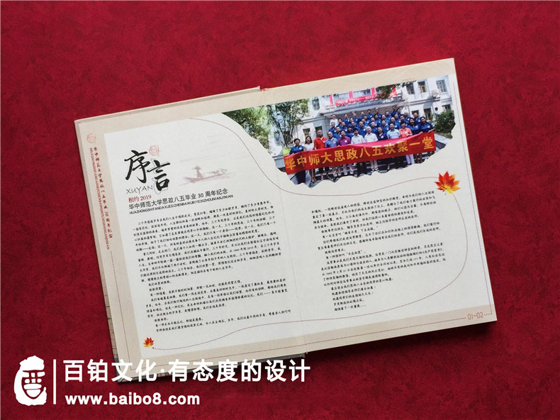 如何制作一本師生聚會(huì)相冊(cè)