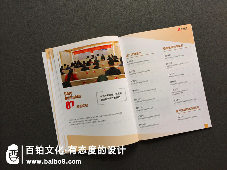 律師事務所的企業(yè)宣傳冊怎么做