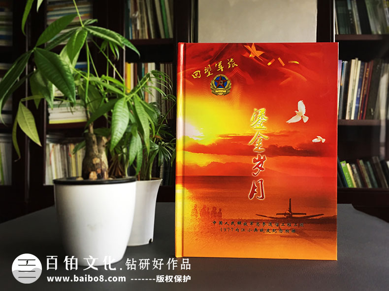 退伍紀(jì)念冊(cè)的設(shè)計(jì)方法