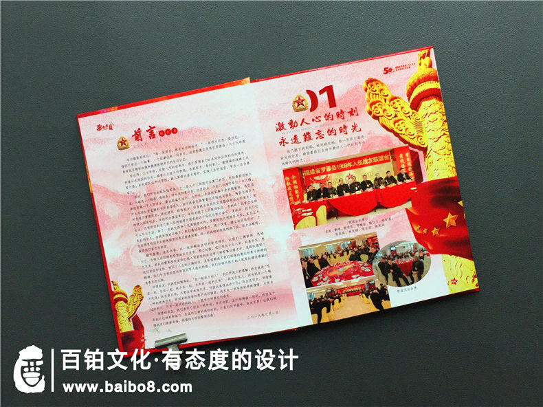 戰(zhàn)友聚會(huì)紀(jì)念冊(cè)的內(nèi)容