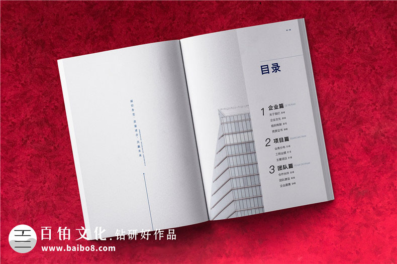 房屋建筑企業(yè)的畫(huà)冊(cè)設(shè)計(jì)內(nèi)容